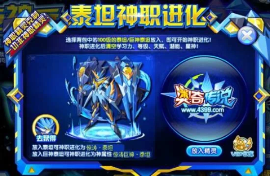 奥奇传说：三步轻松解锁泰坦进化，高效获取攻略