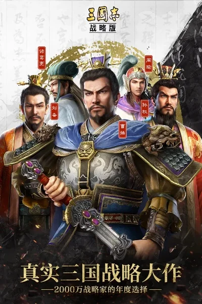 三国志经典手游排行榜-三国手游经典排行