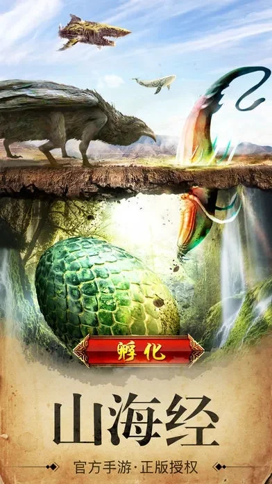 山海经游戏手游排行榜-山海经手游排行榜