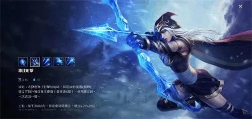 lol手游排行榜寒冰-艾希冰霜女王技能解析