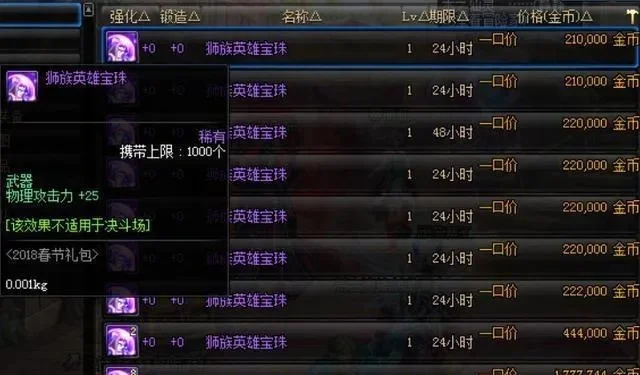 地下城武器附魔宝珠-地下城宝珠奥秘全解析