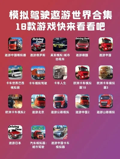 卡车游戏app排行榜-卡车游戏App排行榜