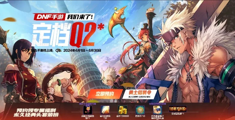 dnf手游最新版号-DNF手游新版本深度解析