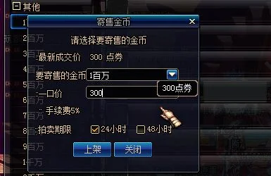 DNF手游金币寄售-DNF手游金币寄售指南