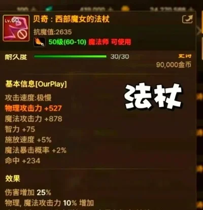 dnf手游毕业法杖-毕业法杖定义与获取