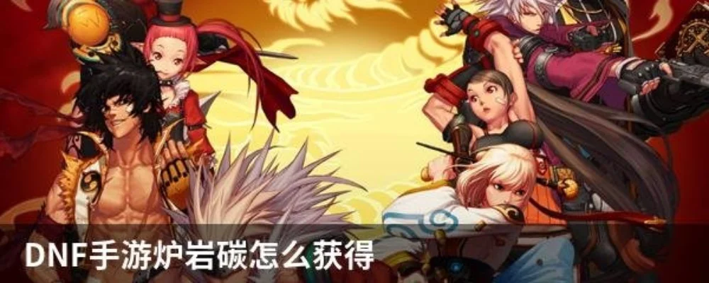 dnf手游碳转移-dnf手游碳转移攻略