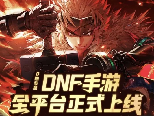 dnf小程序手游-DNF小程序手游，随时随地冒险