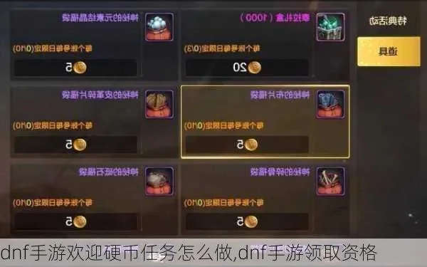 dnf手游物资任务-DNF手游物资任务攻略