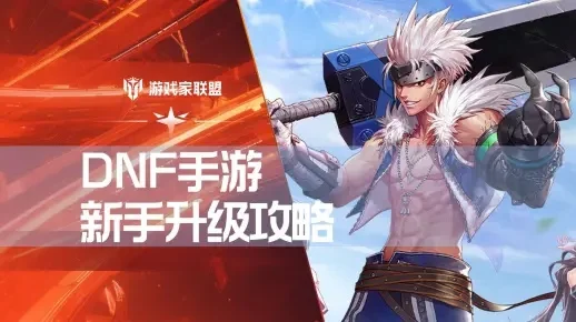 dnf手游活动升级-DNF手游活动升级计划