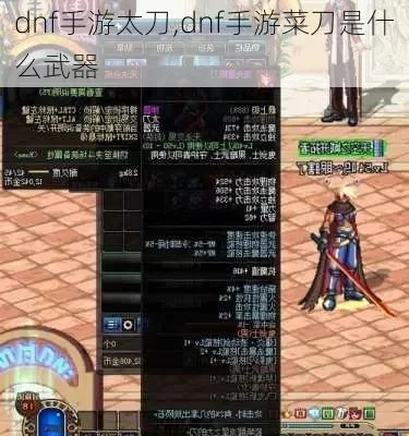 dnf手游汗血太刀-DNF传奇之刃汗血太刀